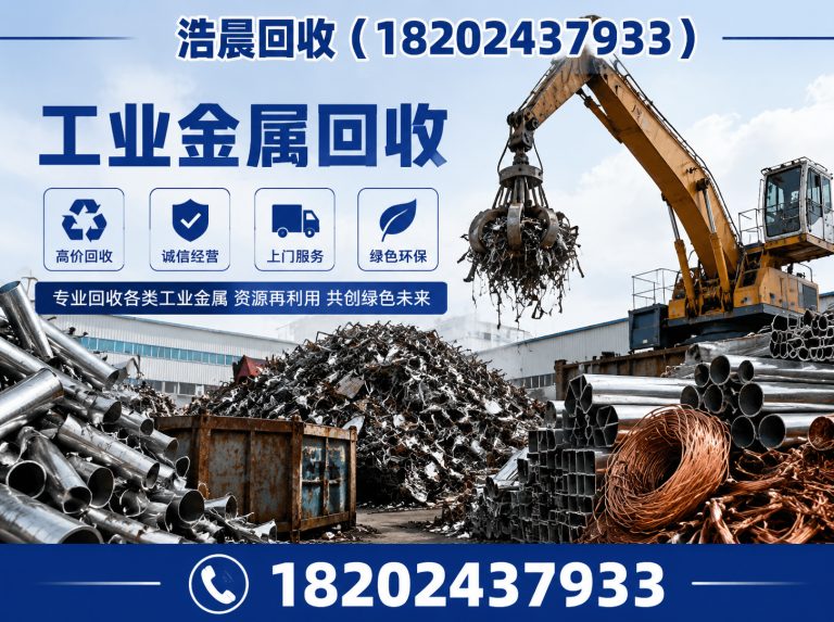 新民市再生资源回收展示图